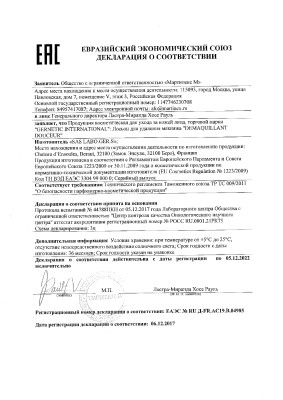 GERnetic DEMAQUILLANT DOUCEUR Лосьон для удаления макияжа Жернетик, 200 мл