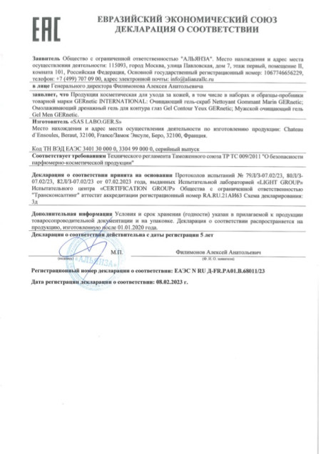 GERnetic NETTOYANT GOMMANT MARIN / MARINE GUMMING CLEANSING, 90мл  Морской очищающий и отшелушивающий гель гоммаж Жернетик