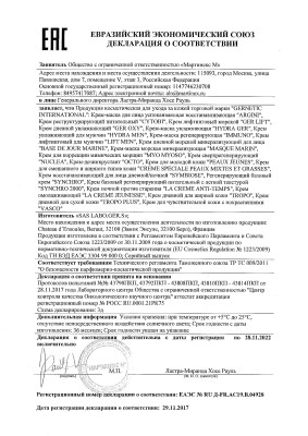 GERnetic IMMUNO, 50мл Крем-маска регенерирующая иммуномодулирующая Жернетик Иммуно