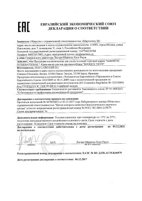 GERnetic MASQUE YEUX, 30мл Крем-маска противоотечная для век