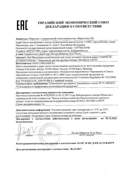 GERnetic MASQUE YEUX, 30мл Крем-маска противоотечная для век