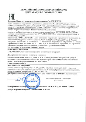 GERnetic MELANO 30 Cолнцезащитный крем для лица и тела Жернетик Мелано SPF 30