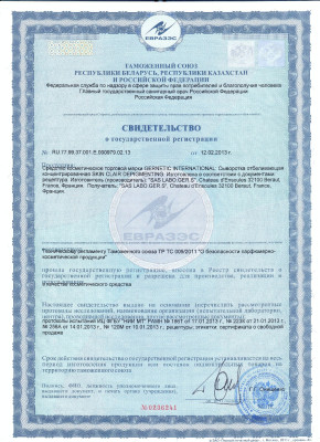 GERnetic SERUM DEPIGMENTANT / SKIN CLAIR DEPIGMENTING Концентрированная отбеливающая сыворотка Жернетик SPF 15