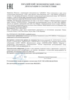 GERnetic LYMPHO, 200мл Лимфодренажный лосьон для тела  Жернетик Лимфо