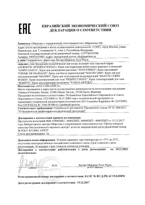 GERnetic VASCO ARTERA, 150мл Крем для улучшения кровообращения и коррекции целюлита  Жернетик Васко Артера