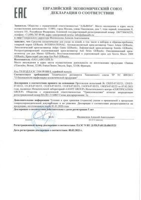 GERnetic ADIPO GASTA, 150мл Крем для коррекции избыточных жировых отложений Жернетик Адипо Гаста