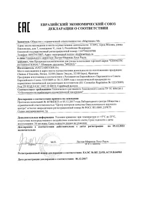 GERnetic MEDUL, 200мл Шампунь лечебный мягкий Жернетик Медул