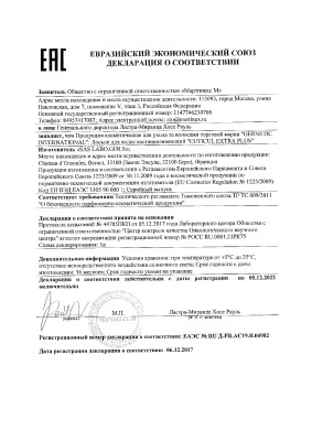 GERnetic CUTICUL EXTRA PLUS, 100мл Восстанавливающий лосьон Жернетик Кьютикул
