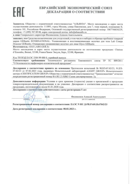 GERnetic GLYCO, 500мл Очищающее и питательное молочко для лица Глико