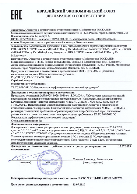 Mesaltera BIO ACTIVЕ CONCENTRATE, 20мл Активный концентрат для восстановления кожи