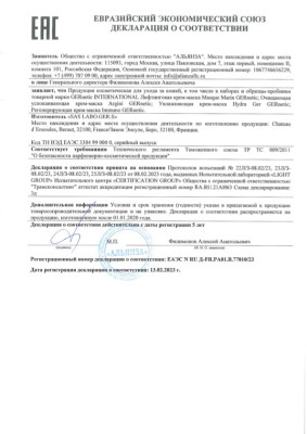 Акция!!! GERnetic MARINE MASK, 150 мл