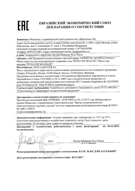 GERnetic HUILE DE MASSAGE Массажное масло с эфирными маслами, 200мл