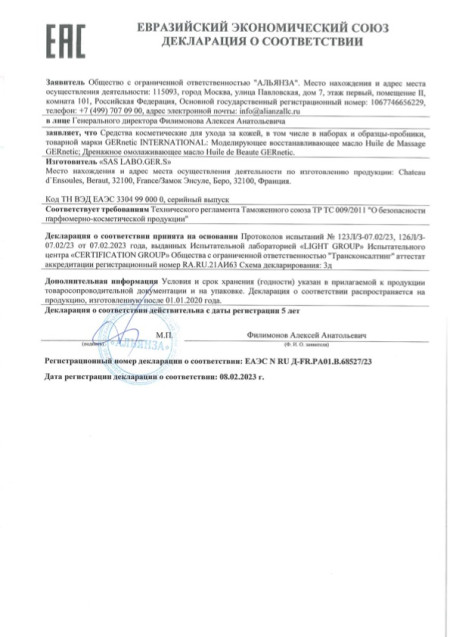 GERnetic HUILE DE MASSAGE Массажное масло с эфирными маслами, 500мл