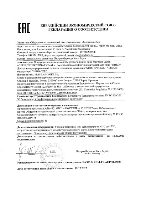 GERnetic MITO SPECIAL PLUS Биологически активный комплекс для восстановления кожи лица (Мито) 40мл.