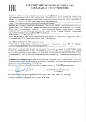 GERnetic MASQUE YEUX	Противоотечная крем-маска для век	150 мл банка