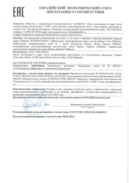 GERnetic MASQUE YEUX	Противоотечная крем-маска для век	150 мл банка